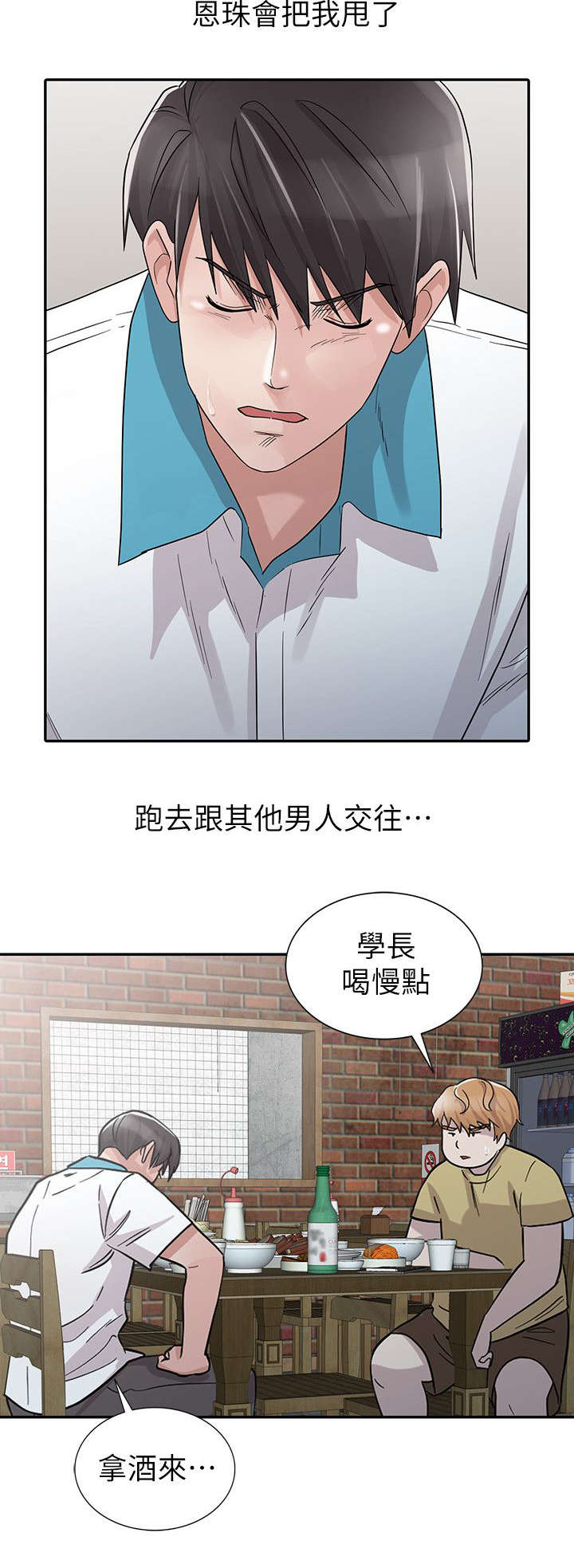 《和后妈一起的日子》漫画最新章节第31章他回来了（第一季完结）免费下拉式在线观看章节第【15】张图片