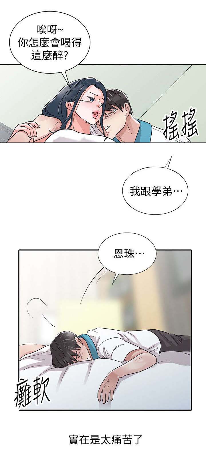 《和后妈一起的日子》漫画最新章节第31章他回来了（第一季完结）免费下拉式在线观看章节第【13】张图片