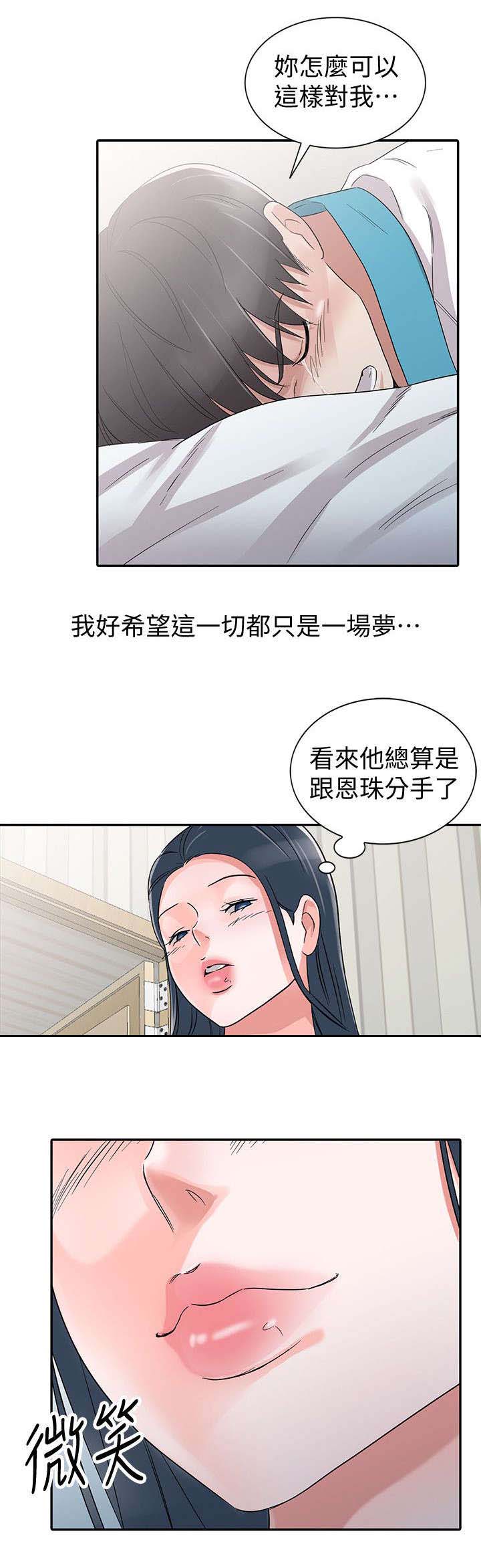 《和后妈一起的日子》漫画最新章节第31章他回来了（第一季完结）免费下拉式在线观看章节第【12】张图片