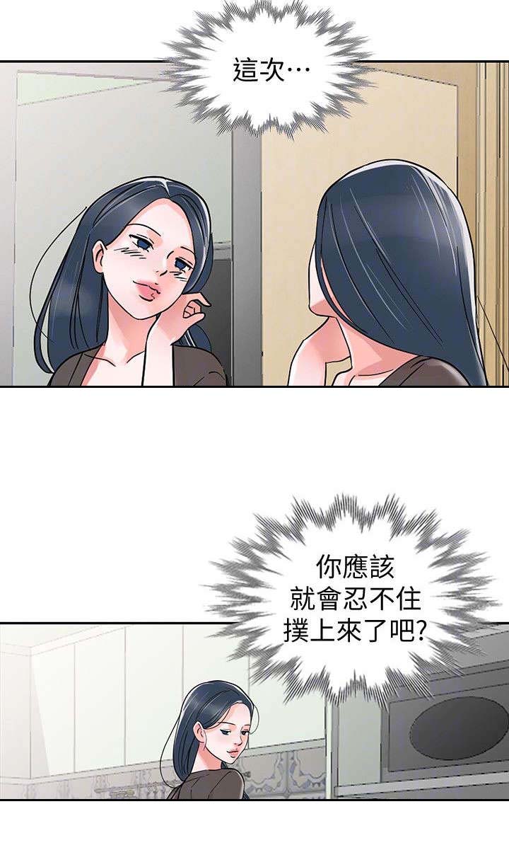 《和后妈一起的日子》漫画最新章节第31章他回来了（第一季完结）免费下拉式在线观看章节第【11】张图片