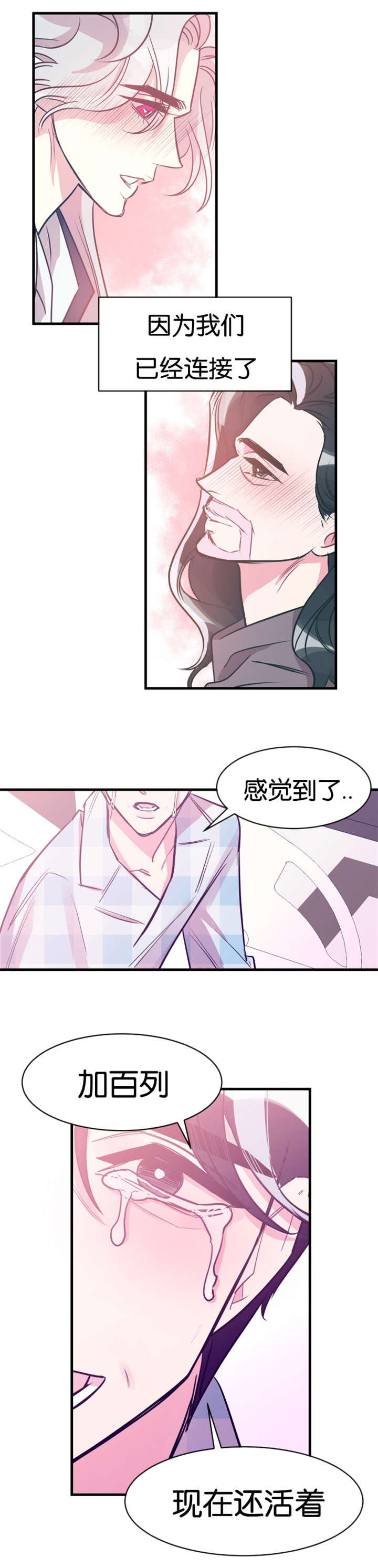 《他是一条龙》漫画最新章节第42章感觉到了免费下拉式在线观看章节第【7】张图片