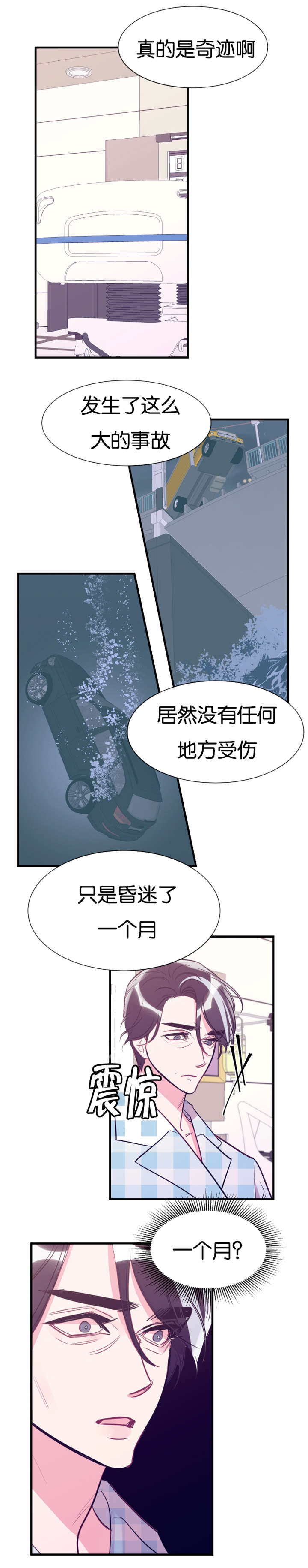 《他是一条龙》漫画最新章节第41章记忆回来免费下拉式在线观看章节第【5】张图片