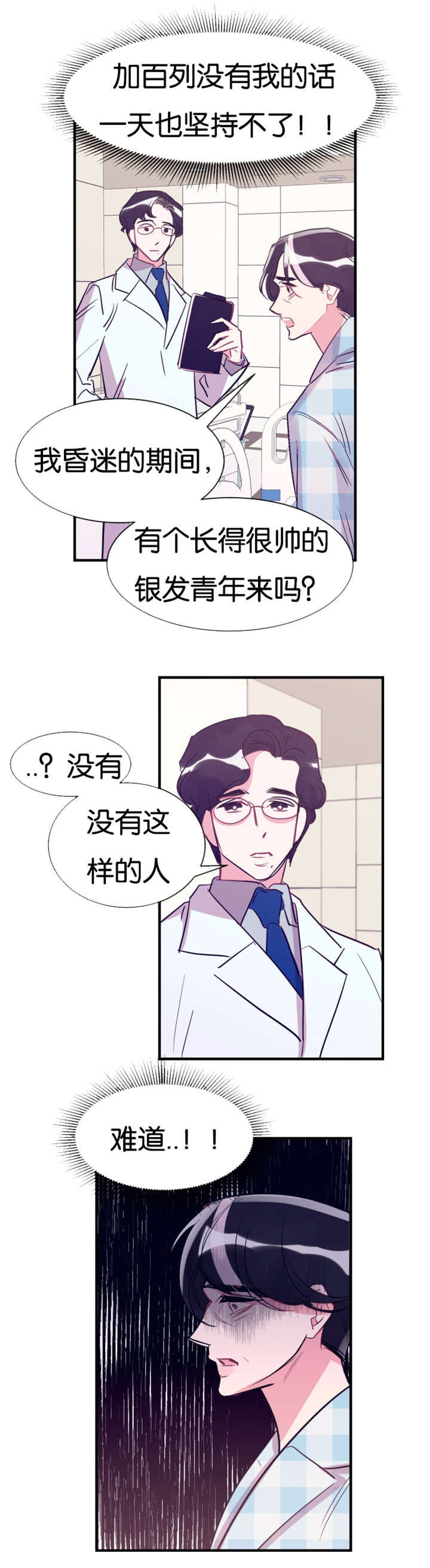 《他是一条龙》漫画最新章节第41章记忆回来免费下拉式在线观看章节第【4】张图片