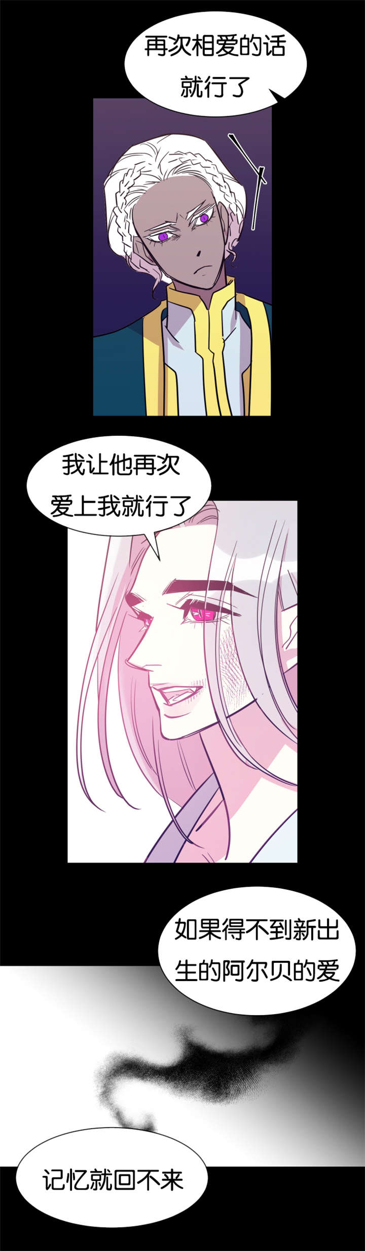 《他是一条龙》漫画最新章节第41章记忆回来免费下拉式在线观看章节第【12】张图片