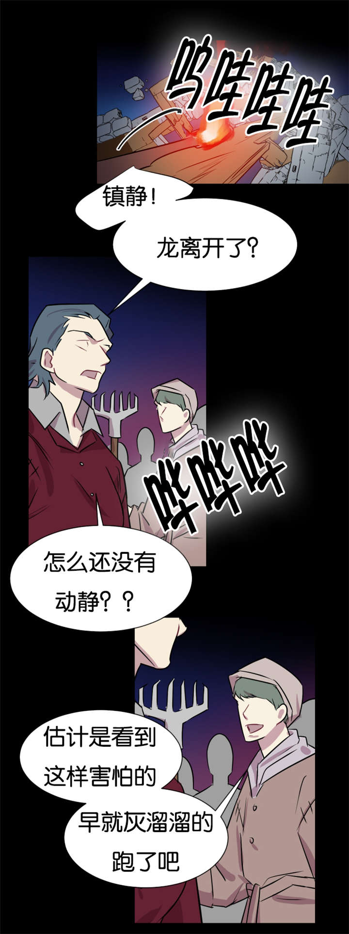 《他是一条龙》漫画最新章节第39章一片狼藉免费下拉式在线观看章节第【10】张图片