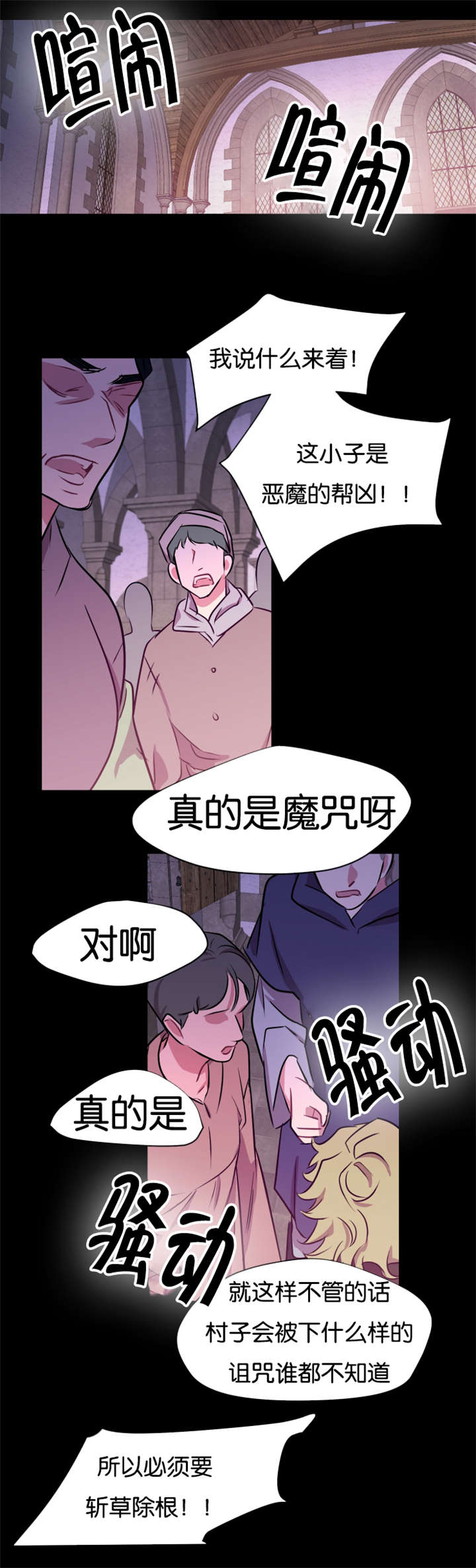 《他是一条龙》漫画最新章节第37章村民要搞事情免费下拉式在线观看章节第【6】张图片