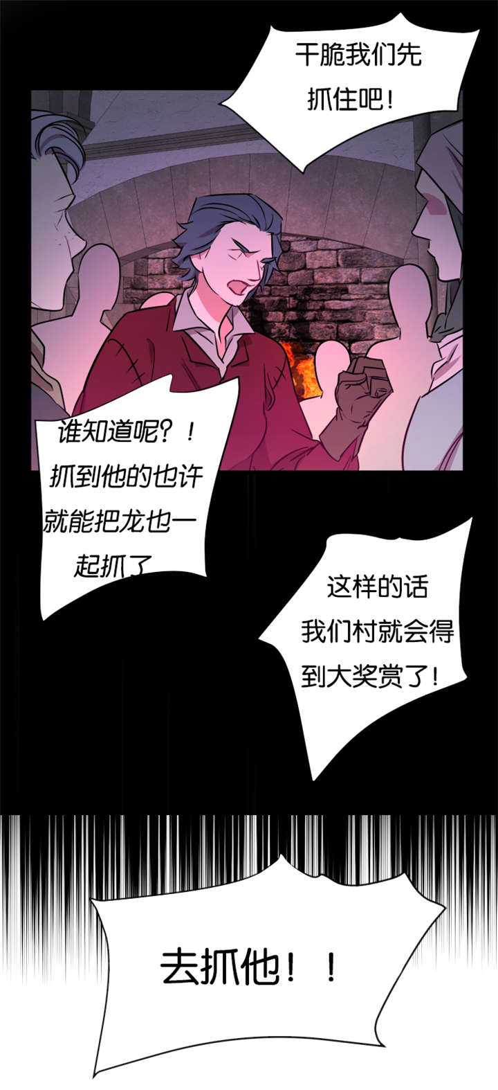 《他是一条龙》漫画最新章节第37章村民要搞事情免费下拉式在线观看章节第【5】张图片