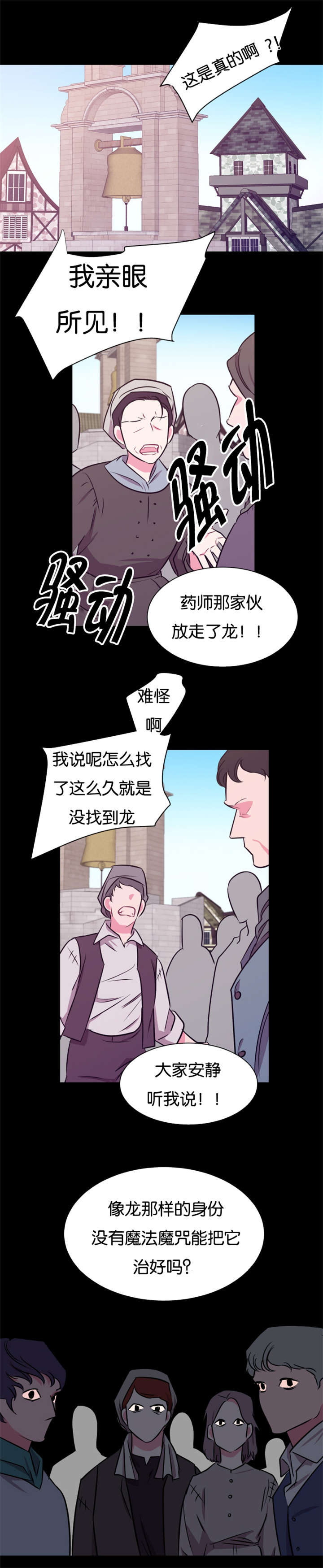 《他是一条龙》漫画最新章节第37章村民要搞事情免费下拉式在线观看章节第【12】张图片