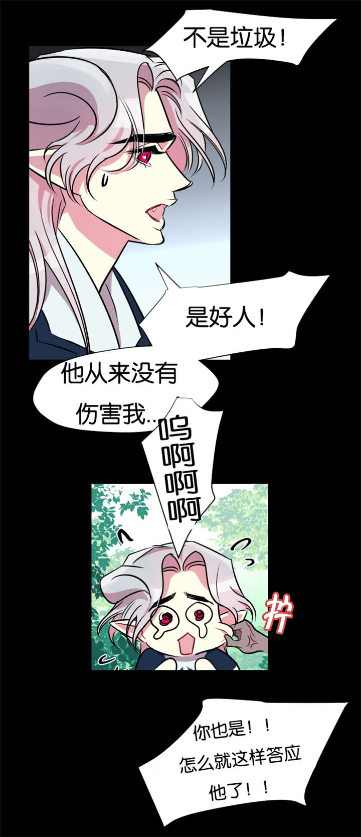 《他是一条龙》漫画最新章节第37章村民要搞事情免费下拉式在线观看章节第【10】张图片