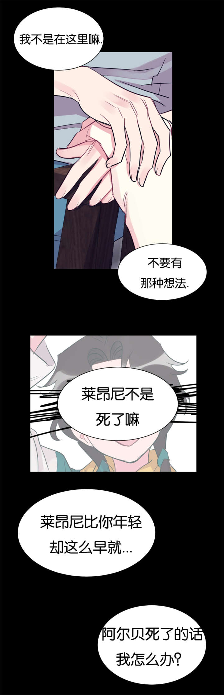 《他是一条龙》漫画最新章节第35章去世免费下拉式在线观看章节第【3】张图片