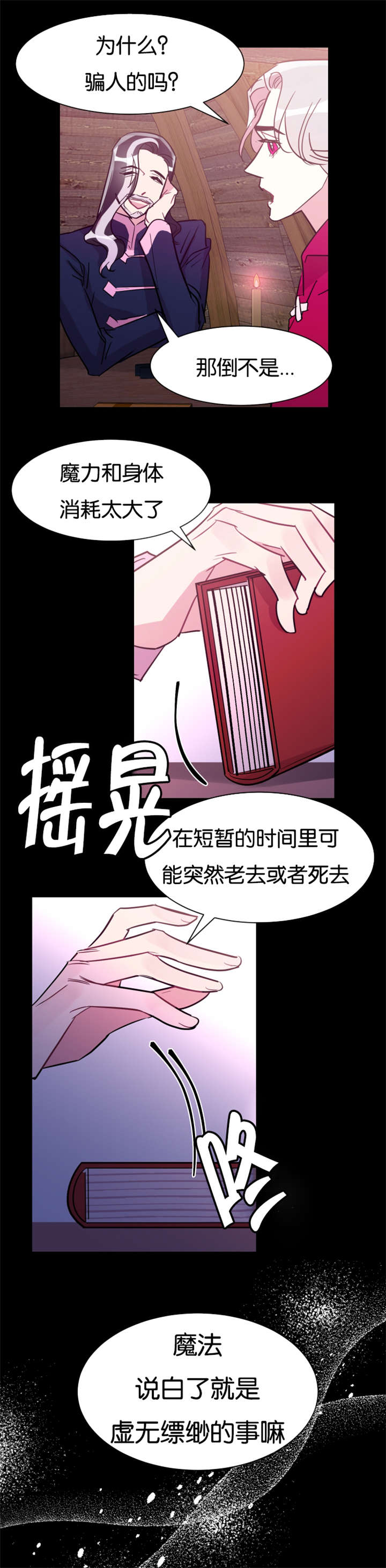 《他是一条龙》漫画最新章节第33章想要和你连在一起免费下拉式在线观看章节第【6】张图片