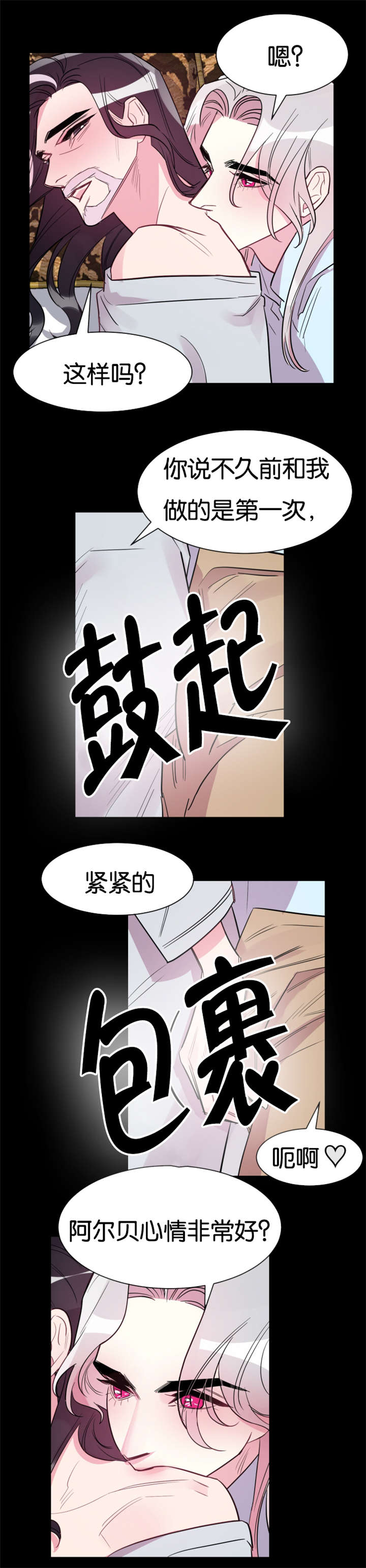 《他是一条龙》漫画最新章节第33章想要和你连在一起免费下拉式在线观看章节第【2】张图片