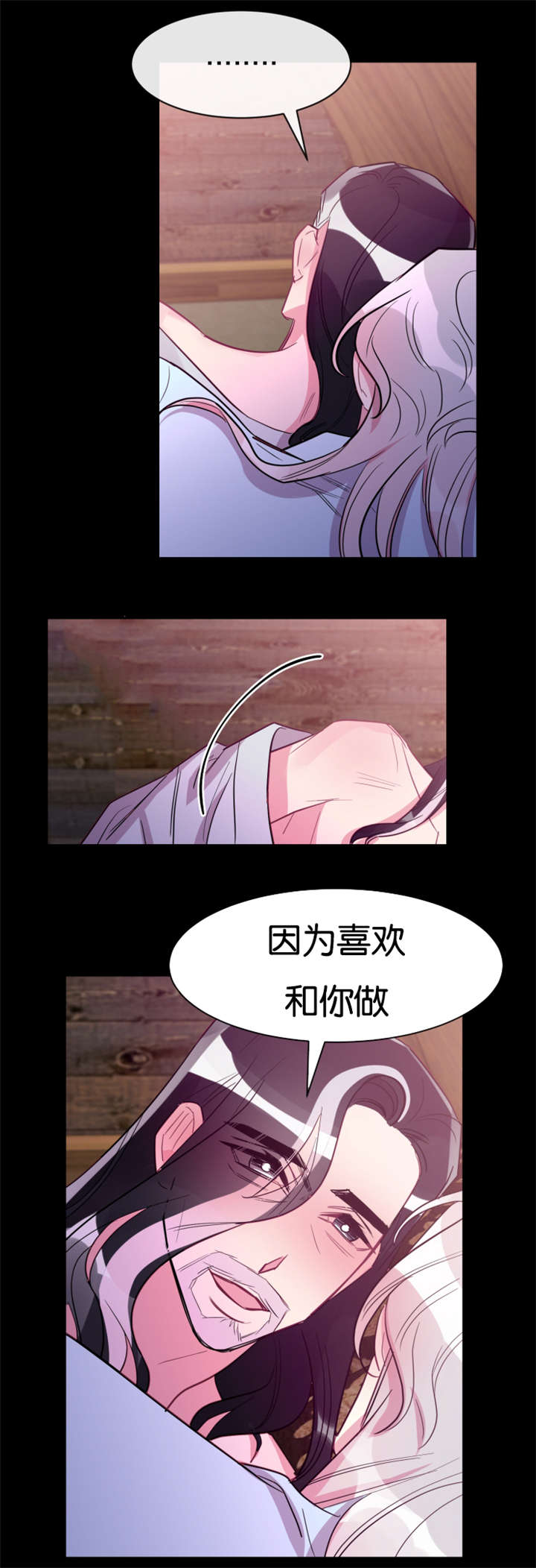 《他是一条龙》漫画最新章节第33章想要和你连在一起免费下拉式在线观看章节第【1】张图片