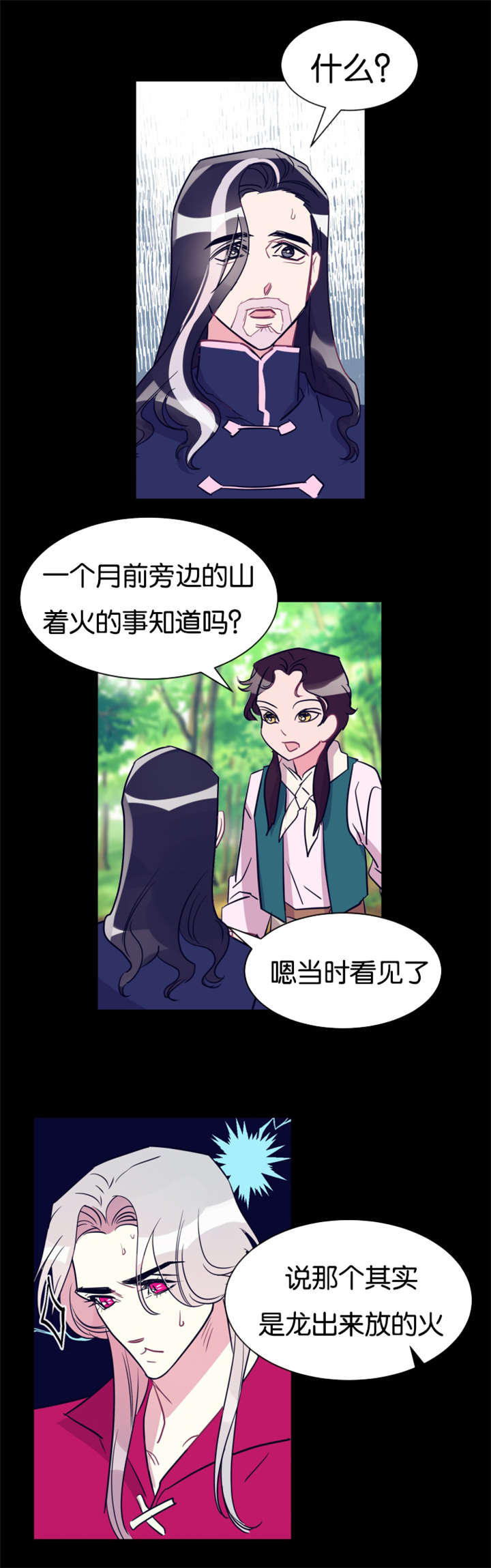 《他是一条龙》漫画最新章节第32章好心的牧羊人免费下拉式在线观看章节第【10】张图片