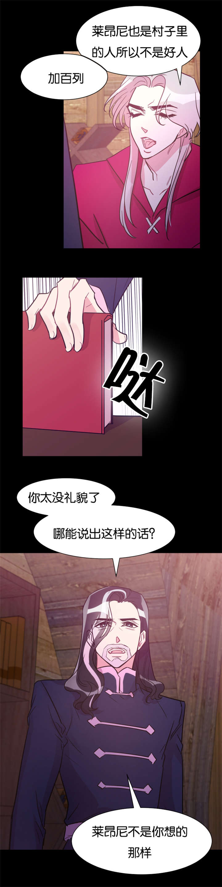 《他是一条龙》漫画最新章节第32章好心的牧羊人免费下拉式在线观看章节第【2】张图片