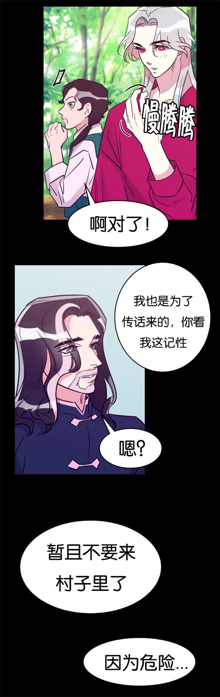 《他是一条龙》漫画最新章节第32章好心的牧羊人免费下拉式在线观看章节第【11】张图片