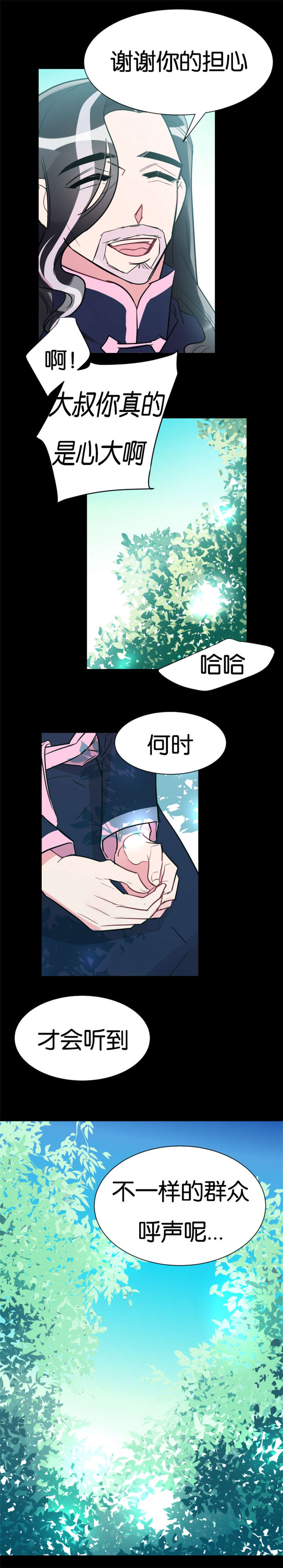 《他是一条龙》漫画最新章节第32章好心的牧羊人免费下拉式在线观看章节第【5】张图片