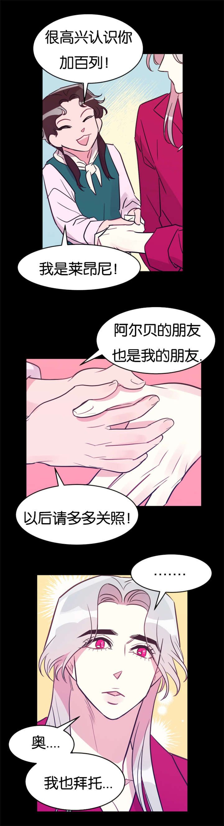 《他是一条龙》漫画最新章节第32章好心的牧羊人免费下拉式在线观看章节第【12】张图片