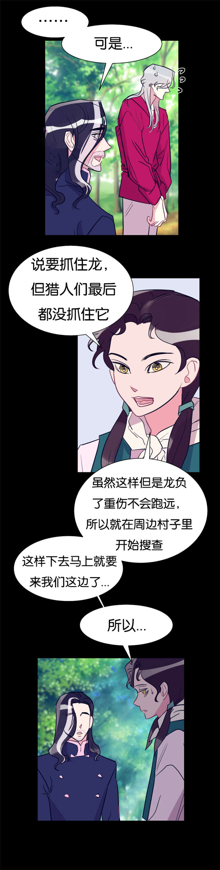 《他是一条龙》漫画最新章节第32章好心的牧羊人免费下拉式在线观看章节第【9】张图片