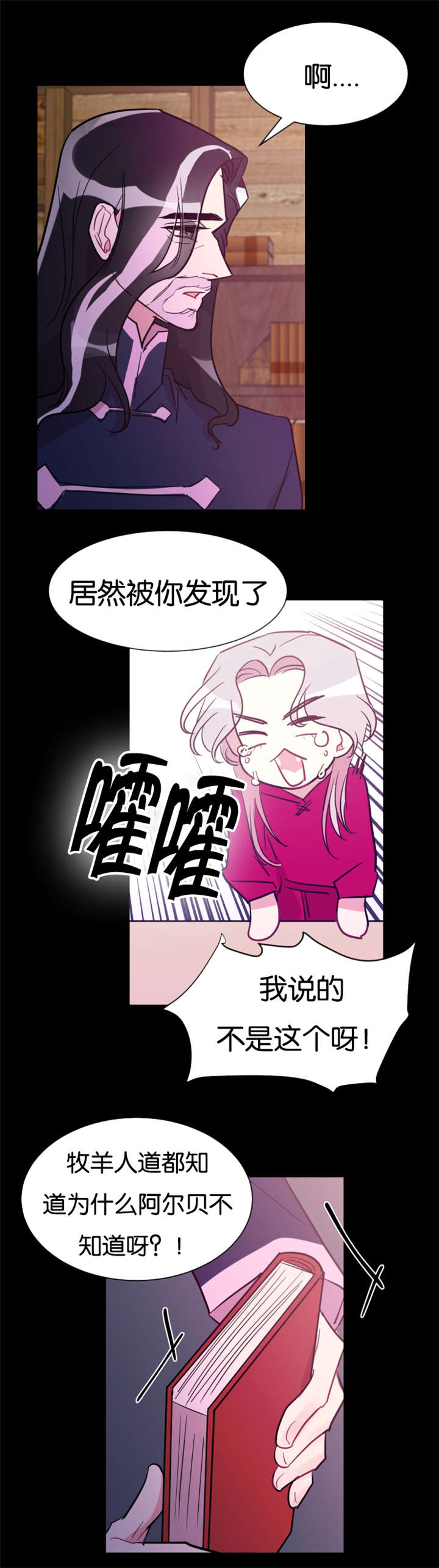 《他是一条龙》漫画最新章节第32章好心的牧羊人免费下拉式在线观看章节第【3】张图片