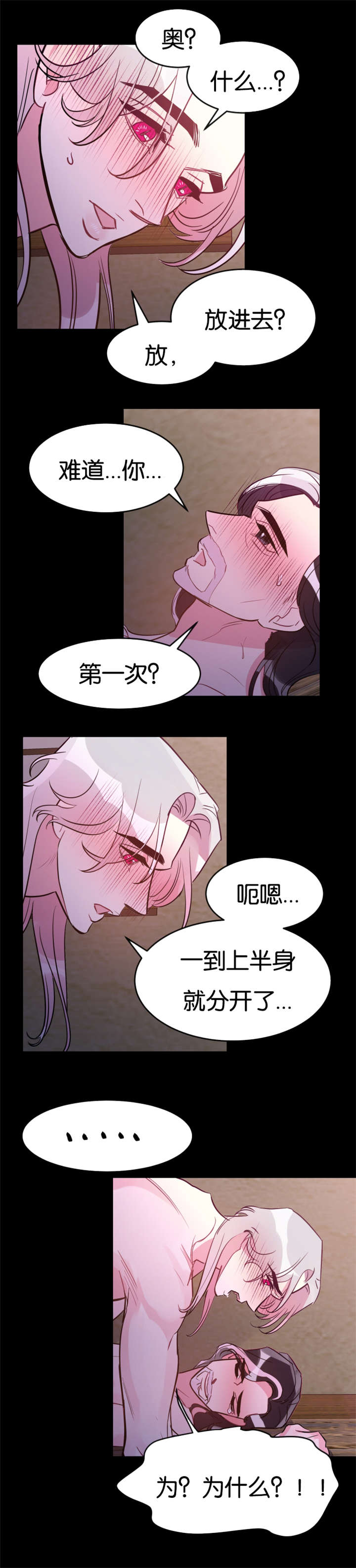 《他是一条龙》漫画最新章节第31章真的心动了免费下拉式在线观看章节第【10】张图片