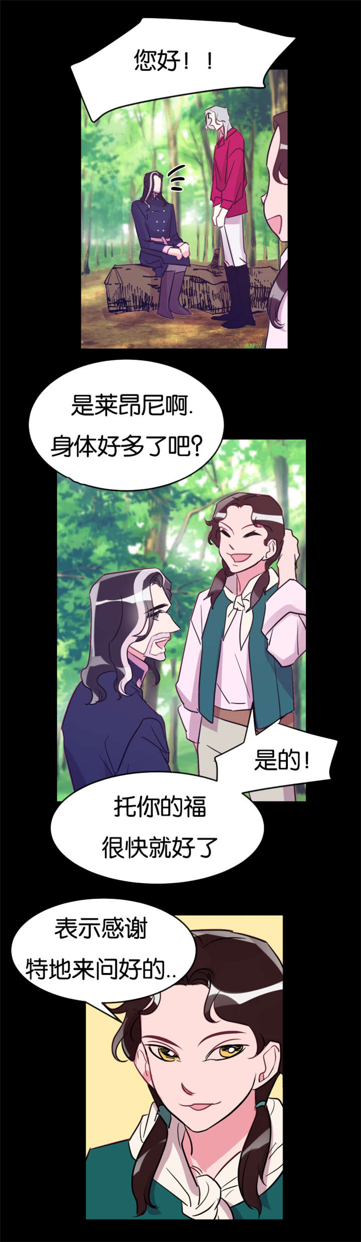 《他是一条龙》漫画最新章节第31章真的心动了免费下拉式在线观看章节第【2】张图片