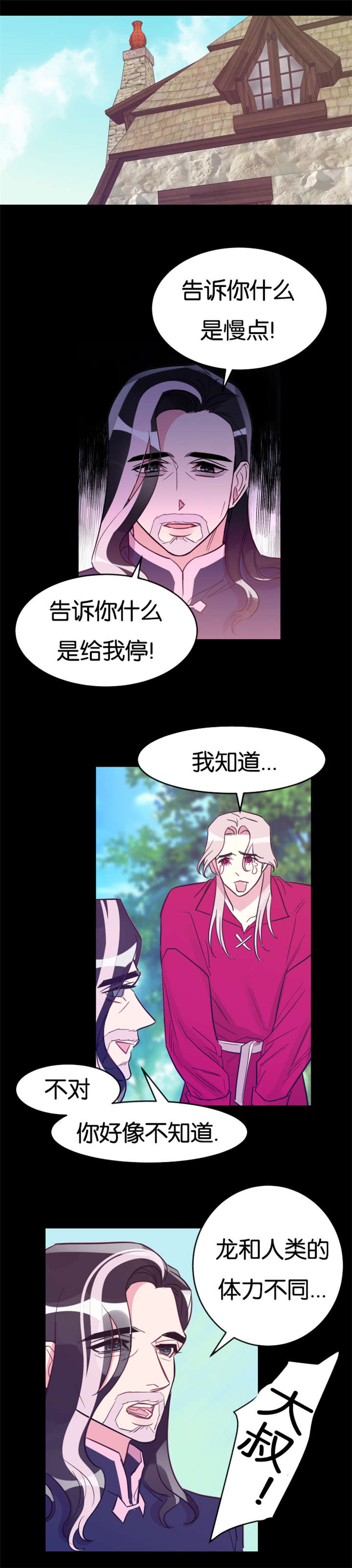 《他是一条龙》漫画最新章节第31章真的心动了免费下拉式在线观看章节第【3】张图片