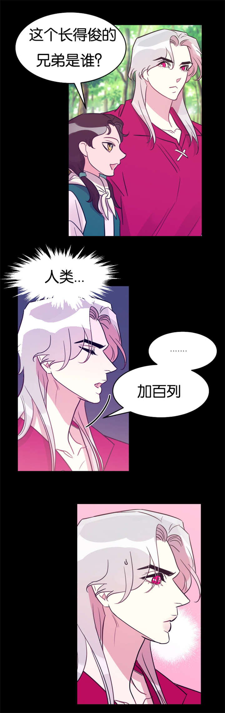 《他是一条龙》漫画最新章节第31章真的心动了免费下拉式在线观看章节第【1】张图片