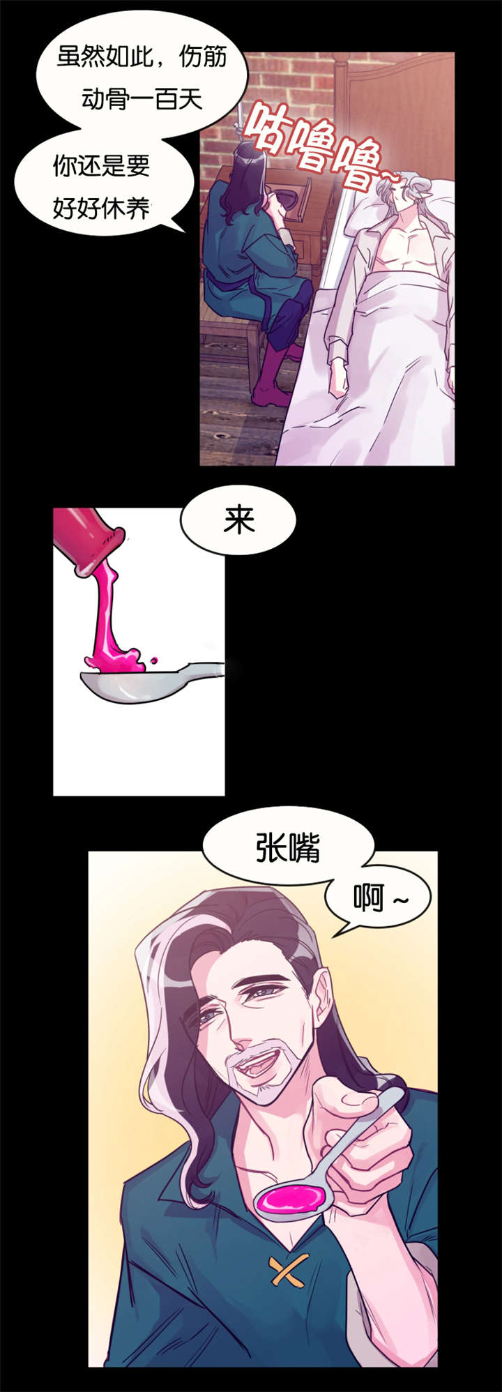 《他是一条龙》漫画最新章节第27章龙受伤了免费下拉式在线观看章节第【2】张图片