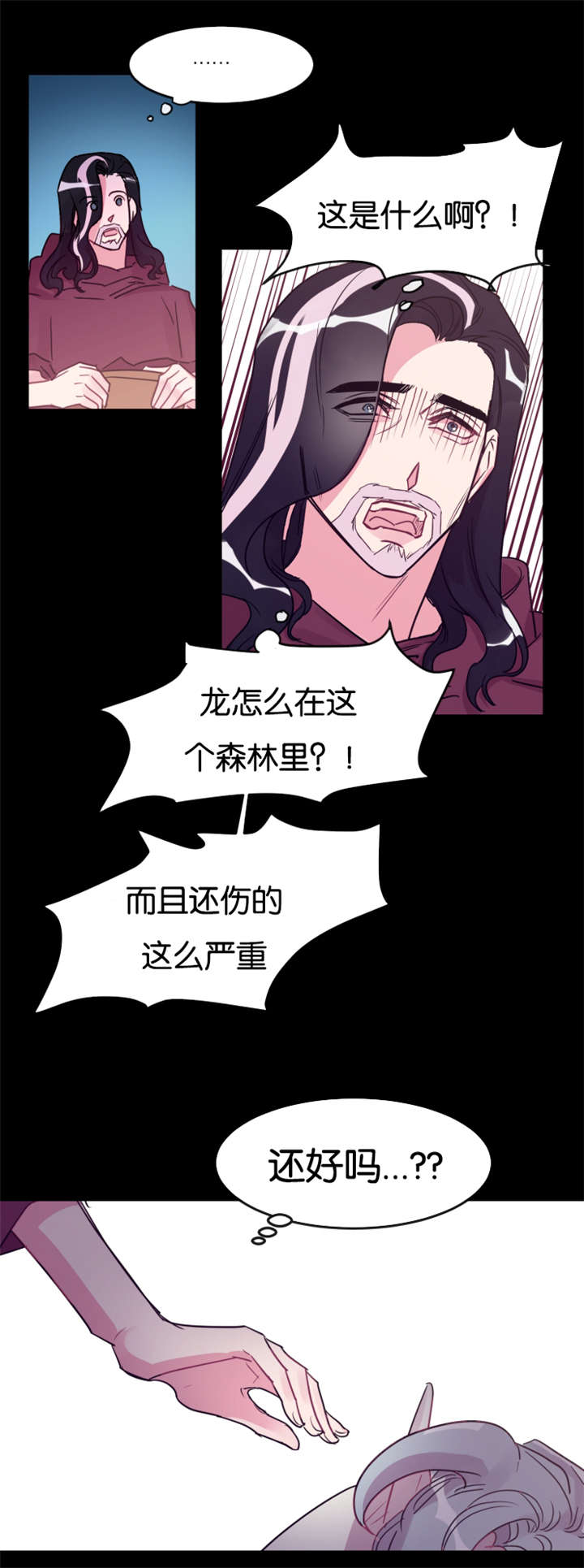 《他是一条龙》漫画最新章节第27章龙受伤了免费下拉式在线观看章节第【10】张图片