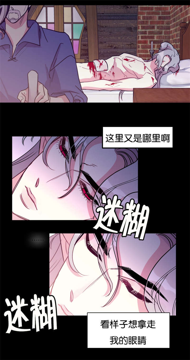 《他是一条龙》漫画最新章节第27章龙受伤了免费下拉式在线观看章节第【6】张图片