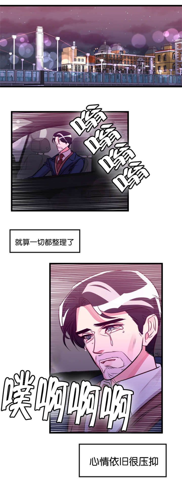 《他是一条龙》漫画最新章节第26章车祸免费下拉式在线观看章节第【5】张图片