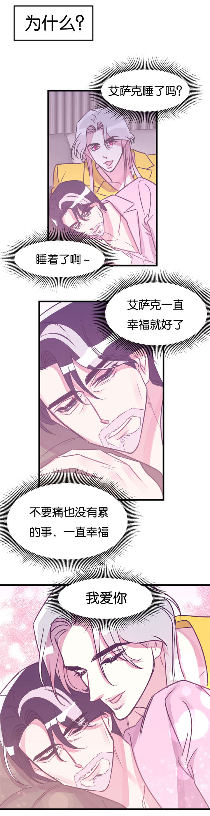 《他是一条龙》漫画最新章节第26章车祸免费下拉式在线观看章节第【4】张图片