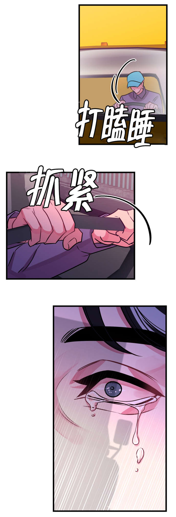 《他是一条龙》漫画最新章节第26章车祸免费下拉式在线观看章节第【2】张图片