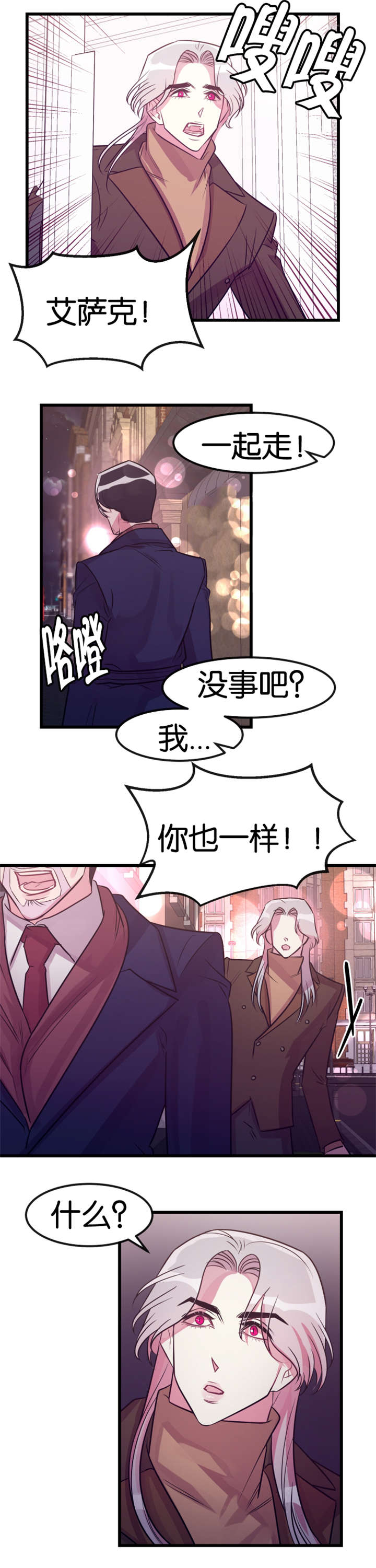 《他是一条龙》漫画最新章节第26章车祸免费下拉式在线观看章节第【10】张图片