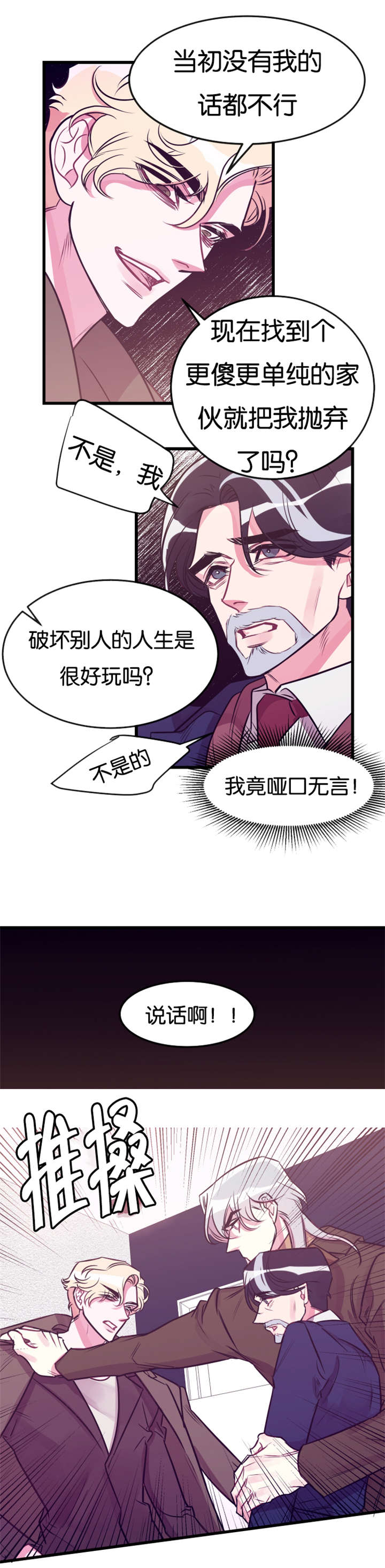 《他是一条龙》漫画最新章节第24章争锋相对免费下拉式在线观看章节第【2】张图片