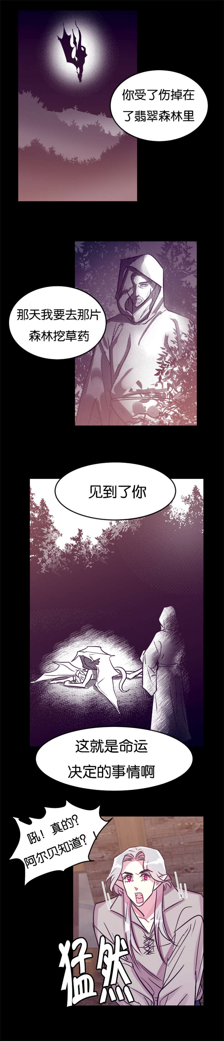 《他是一条龙》漫画最新章节第23章我错了免费下拉式在线观看章节第【4】张图片