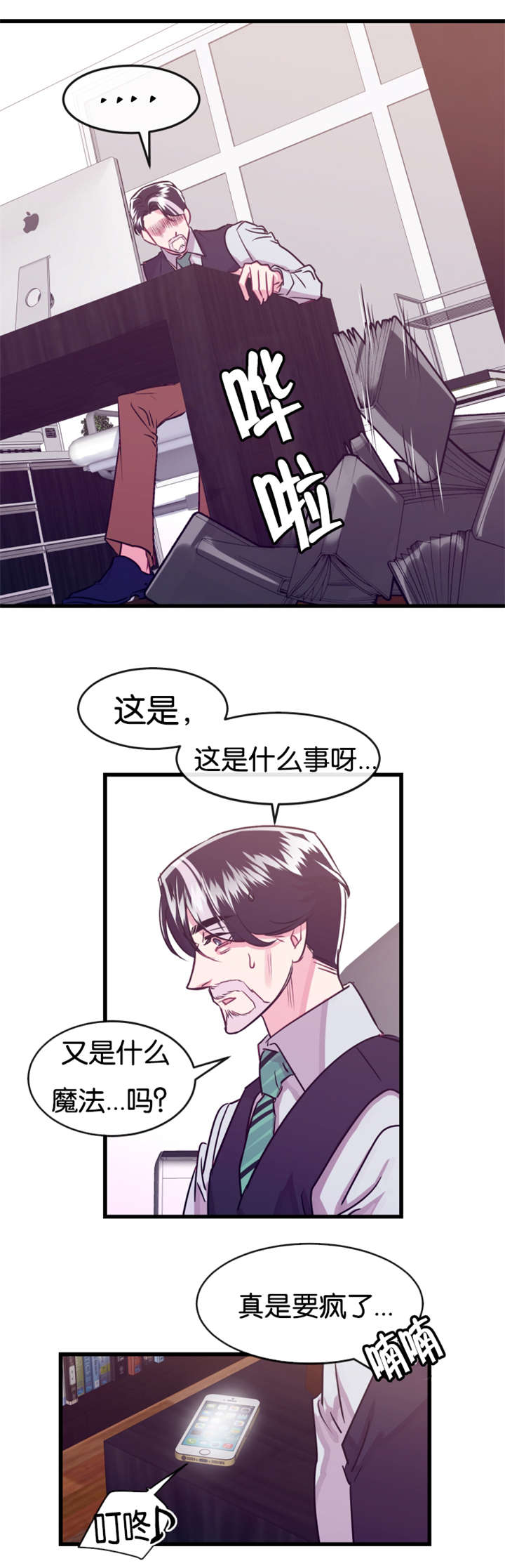 《他是一条龙》漫画最新章节第21章撞见免费下拉式在线观看章节第【12】张图片