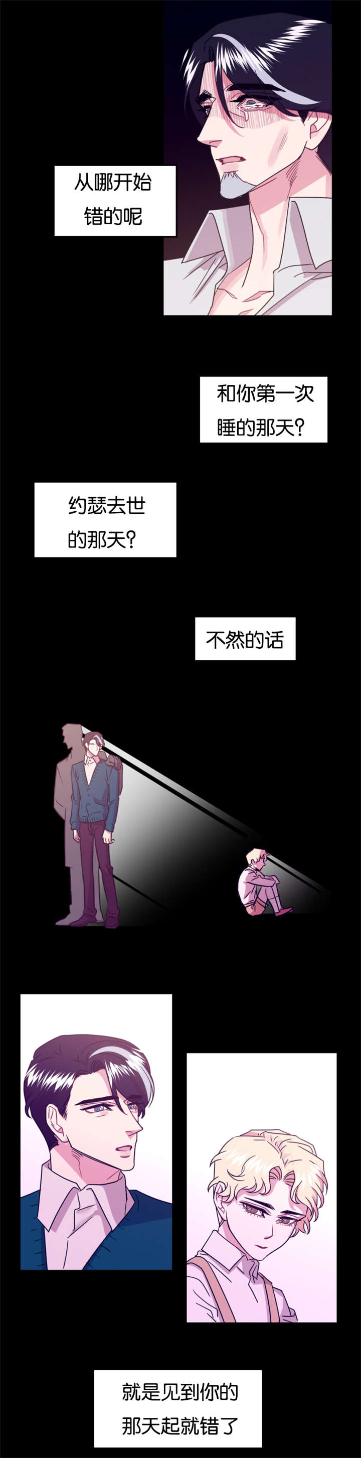 《他是一条龙》漫画最新章节第18章替代品免费下拉式在线观看章节第【11】张图片