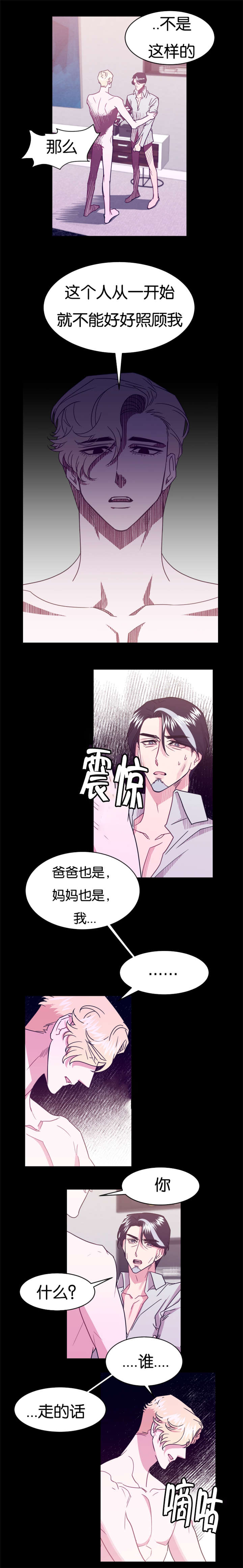 《他是一条龙》漫画最新章节第18章替代品免费下拉式在线观看章节第【14】张图片