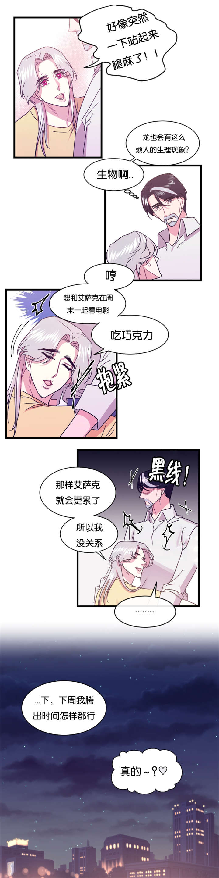 《他是一条龙》漫画最新章节第18章替代品免费下拉式在线观看章节第【6】张图片