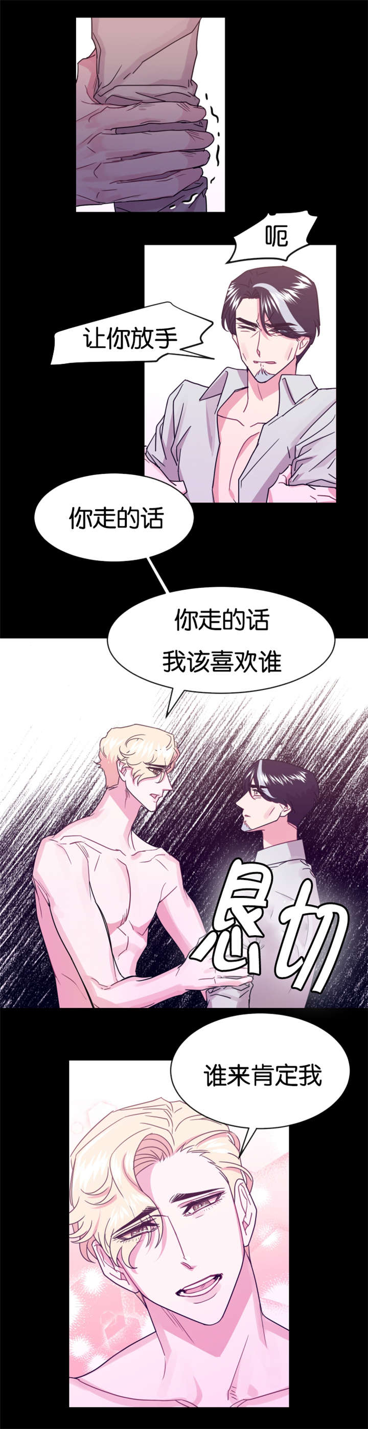 《他是一条龙》漫画最新章节第18章替代品免费下拉式在线观看章节第【13】张图片