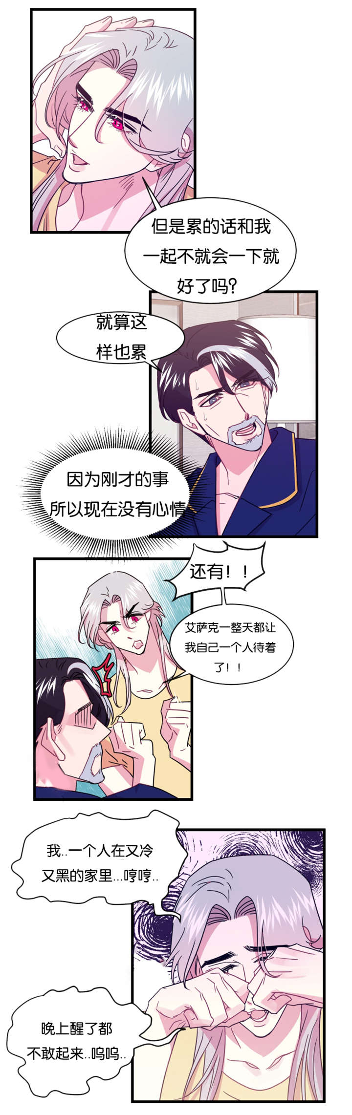 《他是一条龙》漫画最新章节第18章替代品免费下拉式在线观看章节第【3】张图片