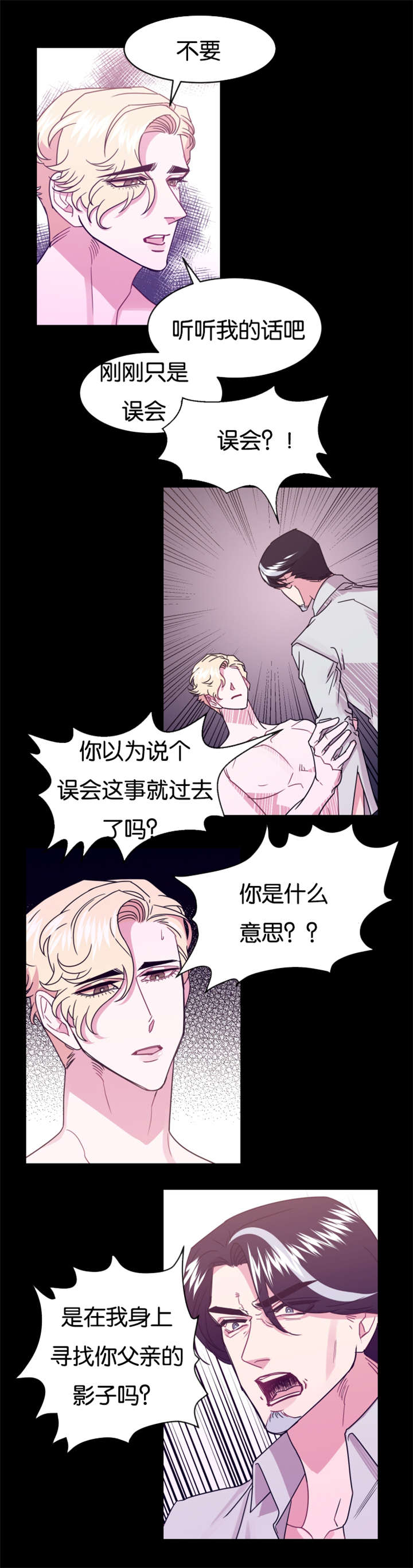 《他是一条龙》漫画最新章节第18章替代品免费下拉式在线观看章节第【15】张图片