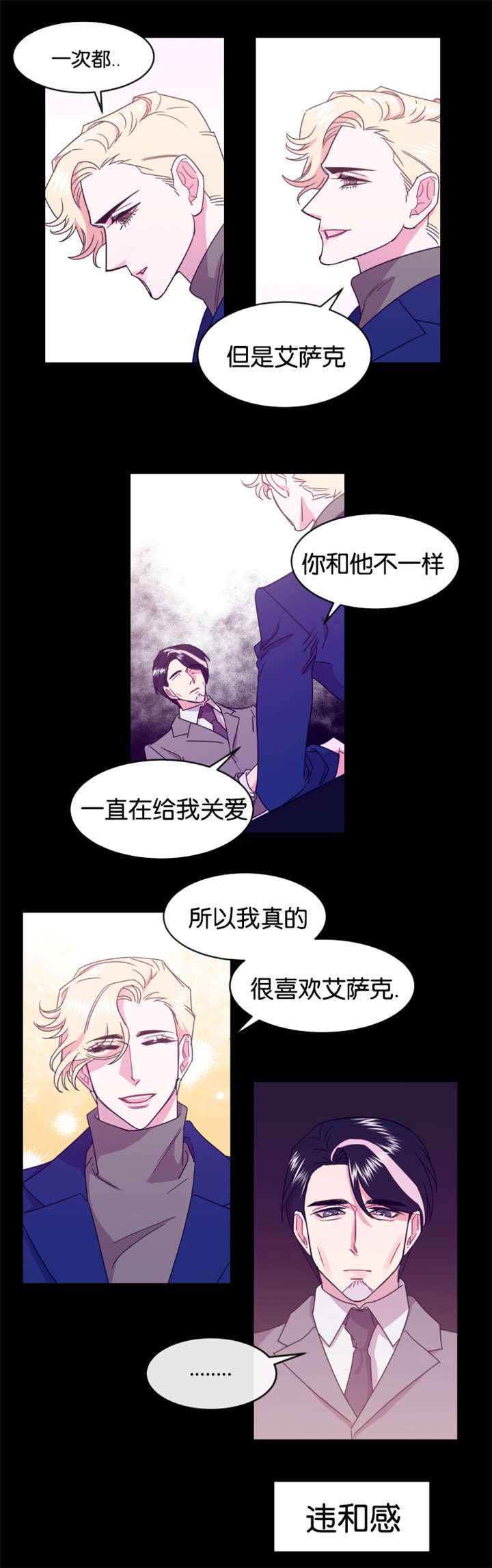 《他是一条龙》漫画最新章节第17章口误免费下拉式在线观看章节第【8】张图片