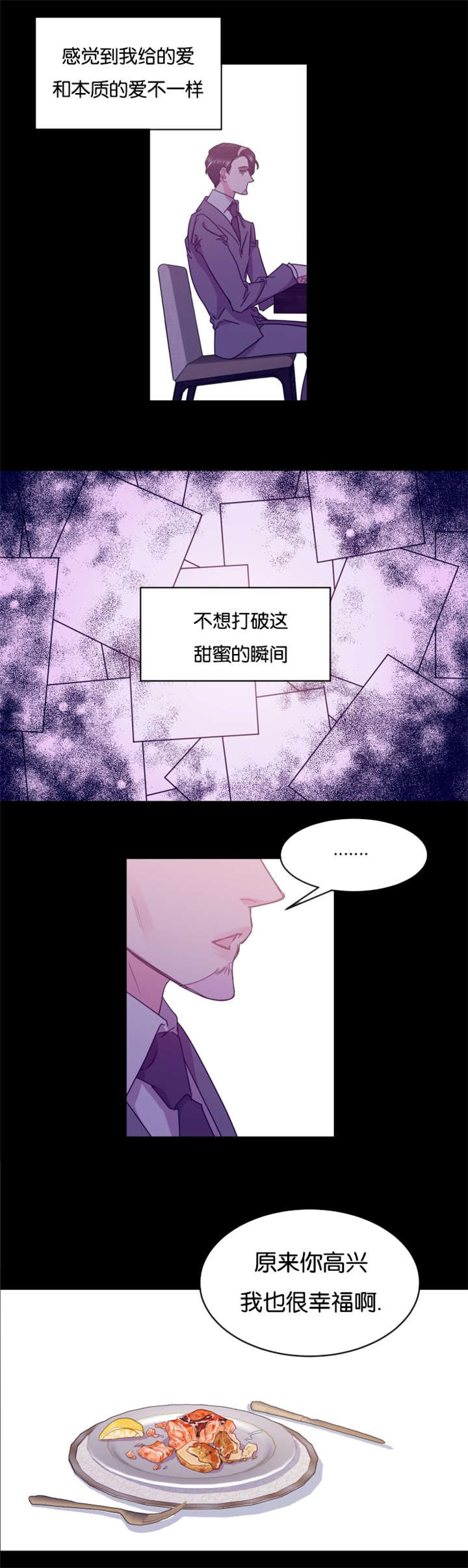 《他是一条龙》漫画最新章节第17章口误免费下拉式在线观看章节第【7】张图片