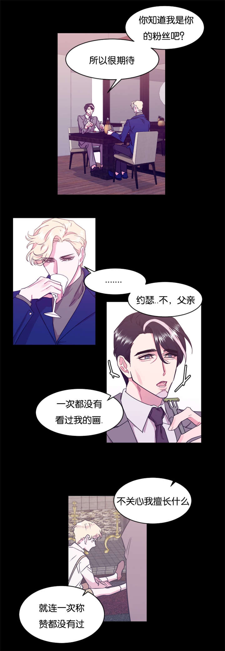 《他是一条龙》漫画最新章节第17章口误免费下拉式在线观看章节第【9】张图片