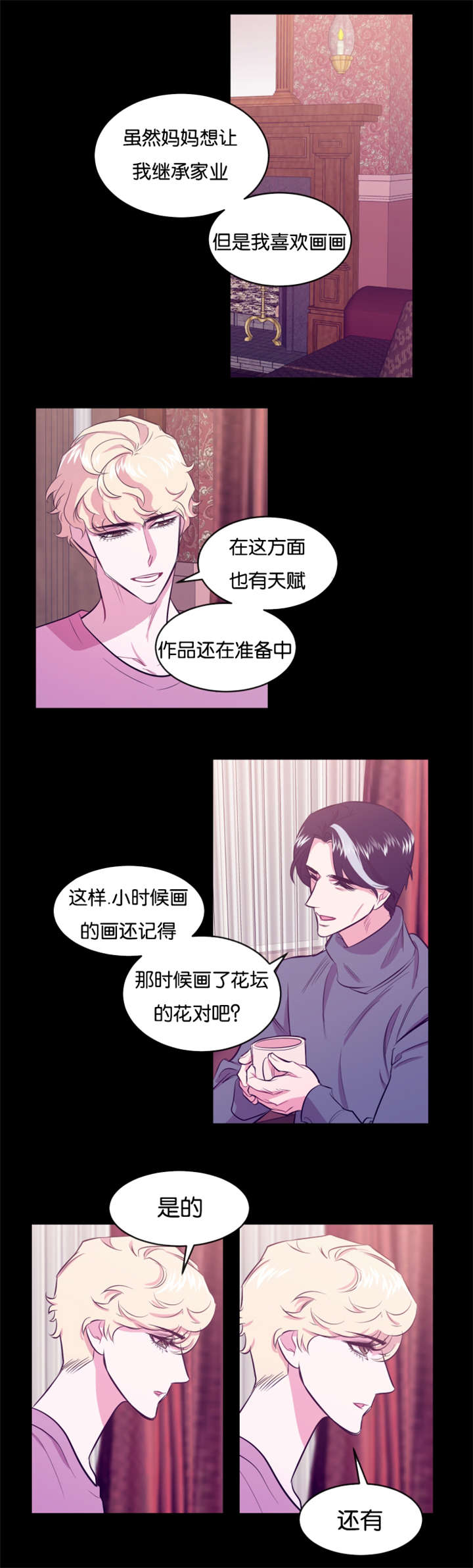 《他是一条龙》漫画最新章节第15章多年之后免费下拉式在线观看章节第【4】张图片