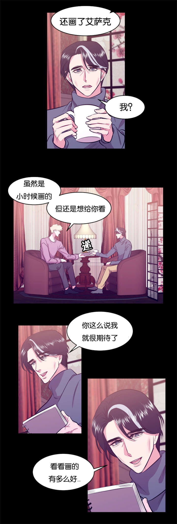 《他是一条龙》漫画最新章节第15章多年之后免费下拉式在线观看章节第【3】张图片