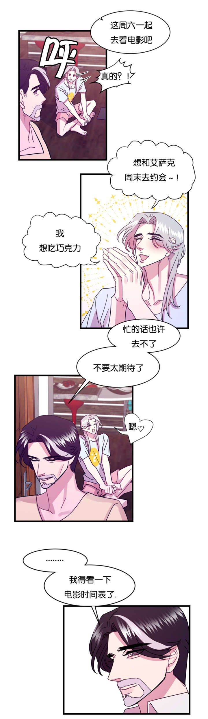 《他是一条龙》漫画最新章节第12章前任归来免费下拉式在线观看章节第【2】张图片